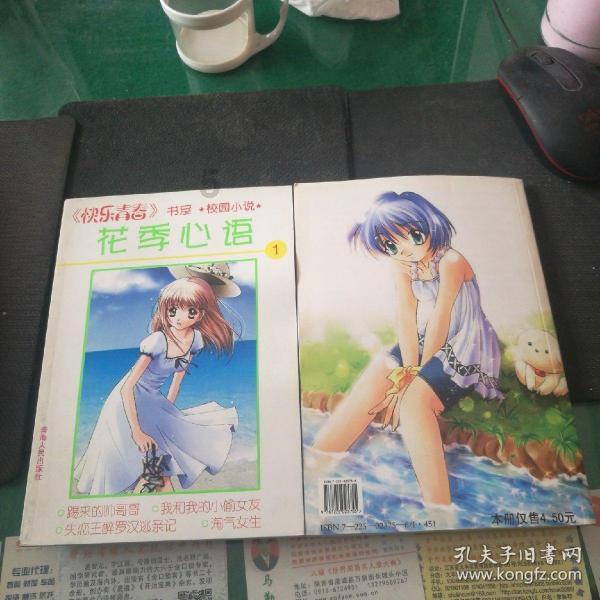 月经一个月来一个月不来怎么办？游戏画面